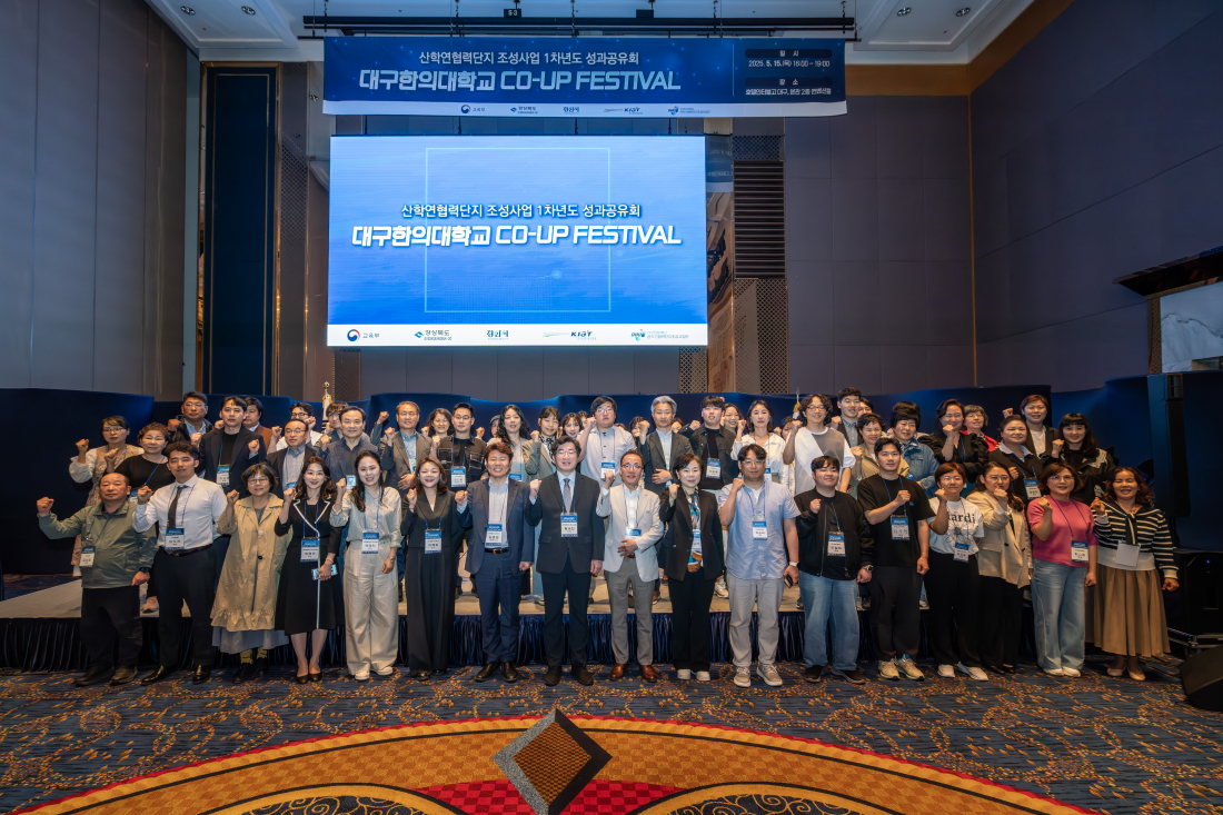 2025 산학연협력단지 조성사업 CO-UP Festival: 성과공유회