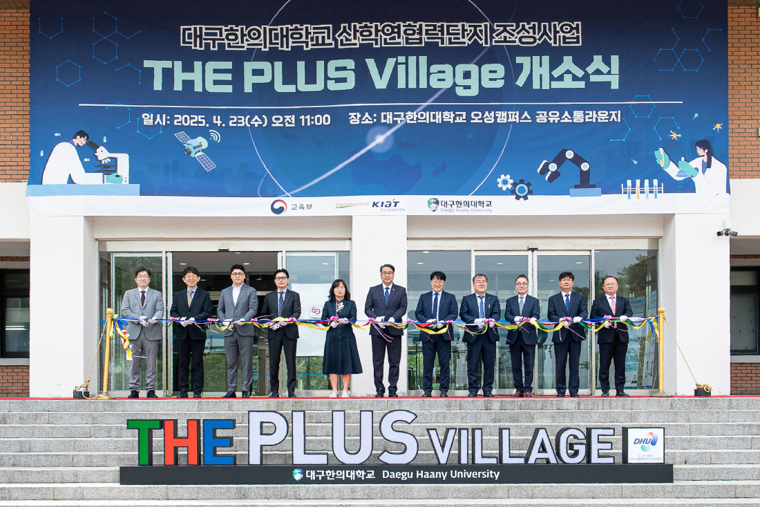 산학연협력단지 조성사업 개소식